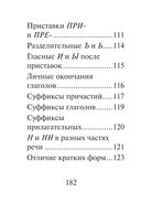 Справочник по русскому языку для подготовки к ОГЭ и ЕГЭ — фото, картинка — 16