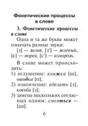 Справочник по русскому языку для подготовки к ОГЭ и ЕГЭ — фото, картинка — 5