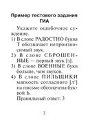 Справочник по русскому языку для подготовки к ОГЭ и ЕГЭ — фото, картинка — 6