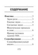 Справочник по русскому языку для подготовки к ОГЭ и ЕГЭ — фото, картинка — 7
