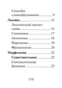 Справочник по русскому языку для подготовки к ОГЭ и ЕГЭ — фото, картинка — 8