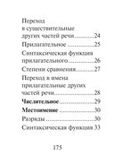 Справочник по русскому языку для подготовки к ОГЭ и ЕГЭ — фото, картинка — 9