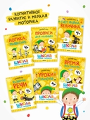 Школа Семи Гномов. Годовой базовый курс. Комплект 4+ — фото, картинка — 2