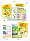 Школа Семи Гномов. Годовой базовый курс. Комплект 4+ — фото, картинка — 4