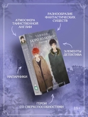 Тайное бюро иллюзий. Фантазм. Книга 1 — фото, картинка — 2