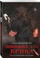 Охотники и жертвы. Комплект из 2 книг — фото, картинка — 1