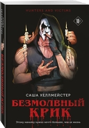 Охотники и жертвы. Комплект из 2 книг — фото, картинка — 2