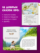 Энциклопедия хорошего поведения в сказках — фото, картинка — 2