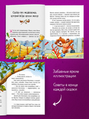 Энциклопедия хорошего поведения в сказках — фото, картинка — 3