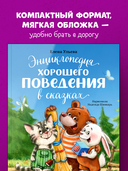 Энциклопедия хорошего поведения в сказках — фото, картинка — 4