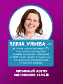 Энциклопедия хорошего поведения в сказках — фото, картинка — 5