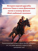 Мой любимый чемпион — фото, картинка — 2