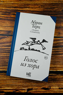 Голос из хора — фото, картинка — 2