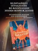 Ограбление Медичи — фото, картинка — 1