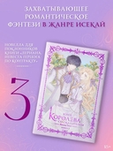 Королева со скальпелем. Доктор Элиза. Книга 3 (новелла) — фото, картинка — 1