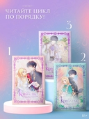 Королева со скальпелем. Доктор Элиза. Книга 3 (новелла) — фото, картинка — 3