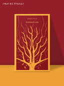 Книжный вор — фото, картинка — 1