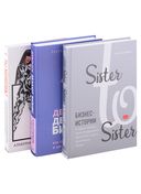 Подарок самой смелой. Книги про женщин, которые смогли. Комплект из 3 книг — фото, картинка — 2