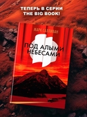 Под алыми небесами — фото, картинка — 4