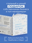 Офис работает на вас. Как превратить рабочее пространство в источник прибыли и вдохновения — фото, картинка — 2