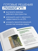 Офис работает на вас. Как превратить рабочее пространство в источник прибыли и вдохновения — фото, картинка — 3