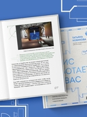 Офис работает на вас. Как превратить рабочее пространство в источник прибыли и вдохновения — фото, картинка — 5