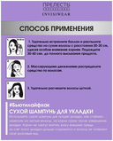 Сухой шампунь для волос 