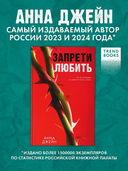 Запрети любить — фото, картинка — 1