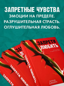 Запрети любить — фото, картинка — 2