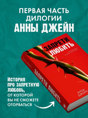 Запрети любить — фото, картинка — 4