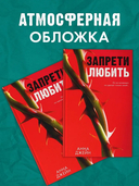 Запрети любить — фото, картинка — 7