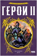 Герои II — фото, картинка — 1
