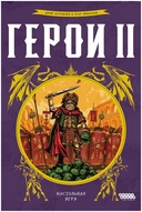 Герои II — фото, картинка — 5
