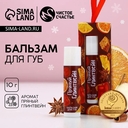 Бальзам для губ 