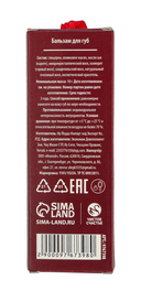 Бальзам для губ 