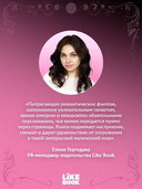 Непреодолимое желание влюбиться в своего врага — фото, картинка — 5