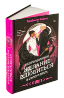 Непреодолимое желание влюбиться в своего врага — фото, картинка — 8