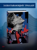 Семь жизней Лео Белами — фото, картинка — 1