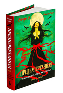 Предначертанная. Часть первая — фото, картинка — 1