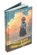 Бесконечное лето. Реликты лета — фото, картинка — 1