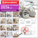 Календарь настенный на 2026 год 