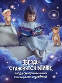 Звёздные приключения — фото, картинка — 1