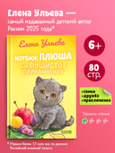 Котенок Плюша, или Пушистые приключения — фото, картинка — 1