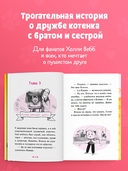 Котенок Плюша, или Пушистые приключения — фото, картинка — 2
