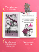 Котенок Плюша, или Пушистые приключения — фото, картинка — 3
