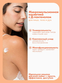 Крем для лица и тела 