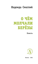 О чем молчали берёзы — фото, картинка — 1
