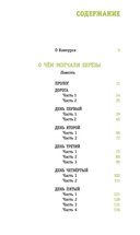 О чем молчали берёзы — фото, картинка — 2