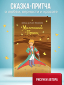 Маленький принц — фото, картинка — 1