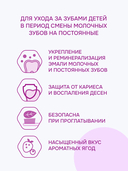 Зубная паста детская 